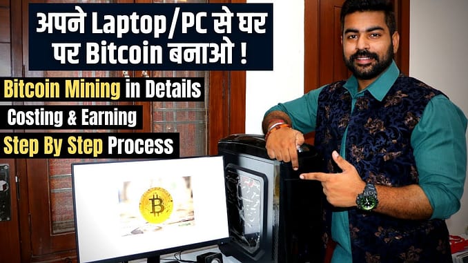 Bitcoin Mining Best Earn Money Online घर पर बनाओ CryptoCurrency
