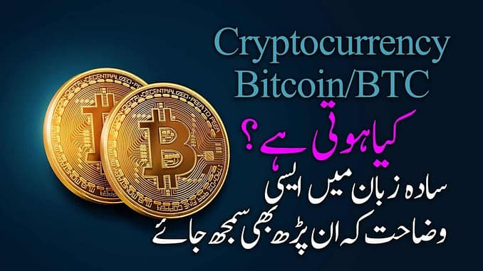 Crypto Basic Course What is Cryptocurrency What is Bitcoin