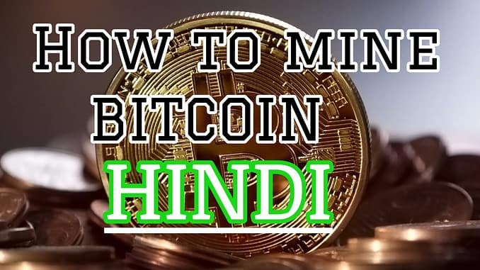 How to mine Bitcoin Hindi The Ultimate Guide