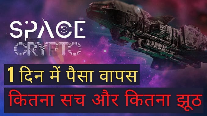 SPACE CRYPTO GAME || START WITH $35 || ROI IN 1 DAY - IS IT TRUE?