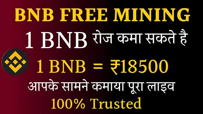Free BNB Mining Site || Free BNB Crypto Mining Site || BNB Mining Site Payment Proof ||