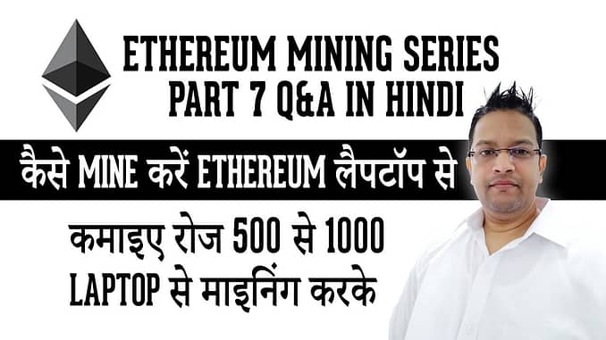 Is Mining Ethereum, Bitcoins & Altcoins Profitable in 2018. Q&A on Crypto Mining in Hindi PART 7